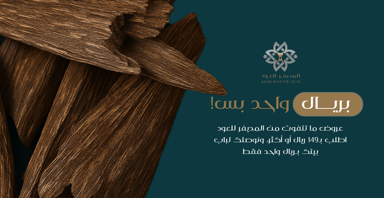 المديفر للعود image-slider-1
