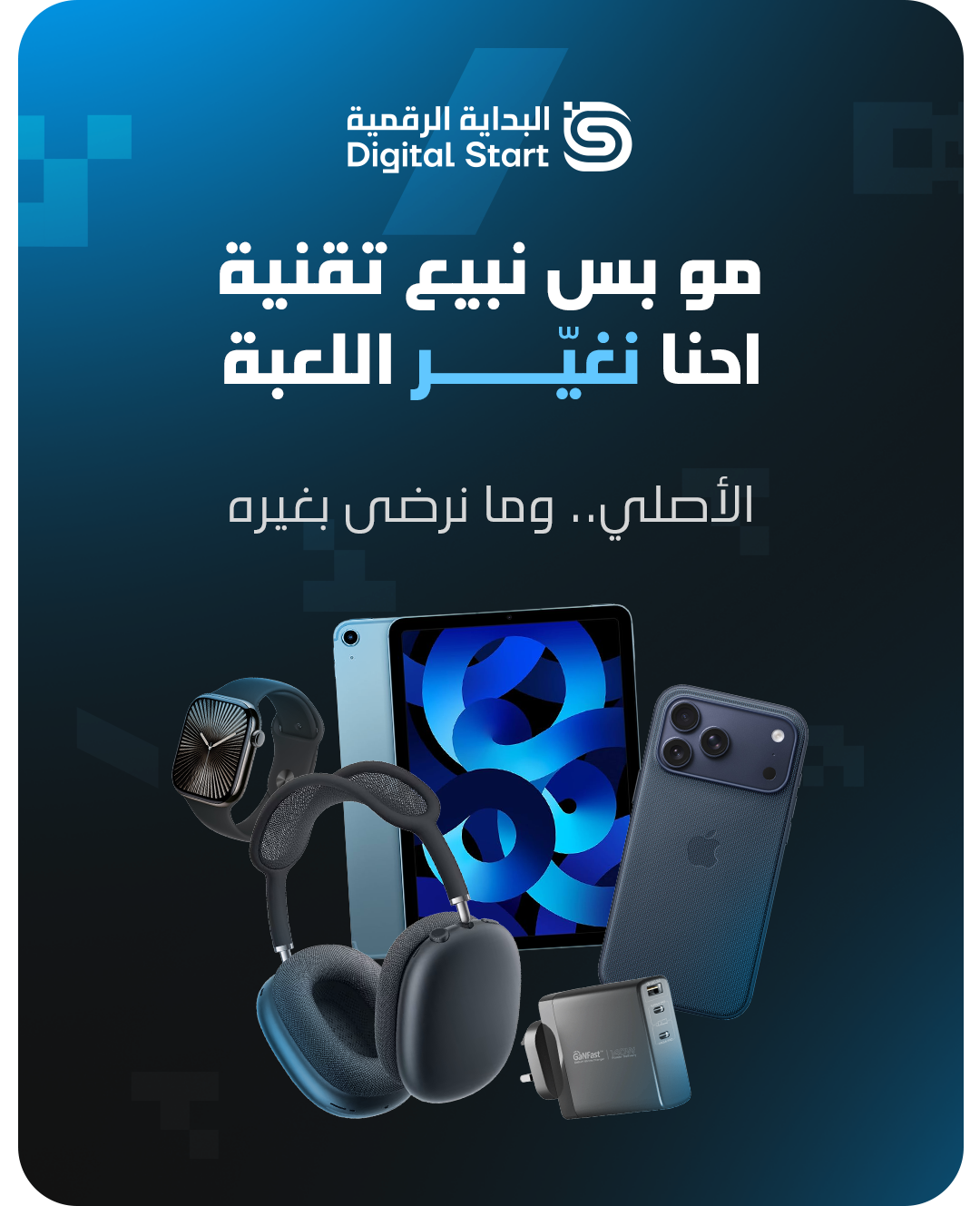 البداية الرقمية Digital Start