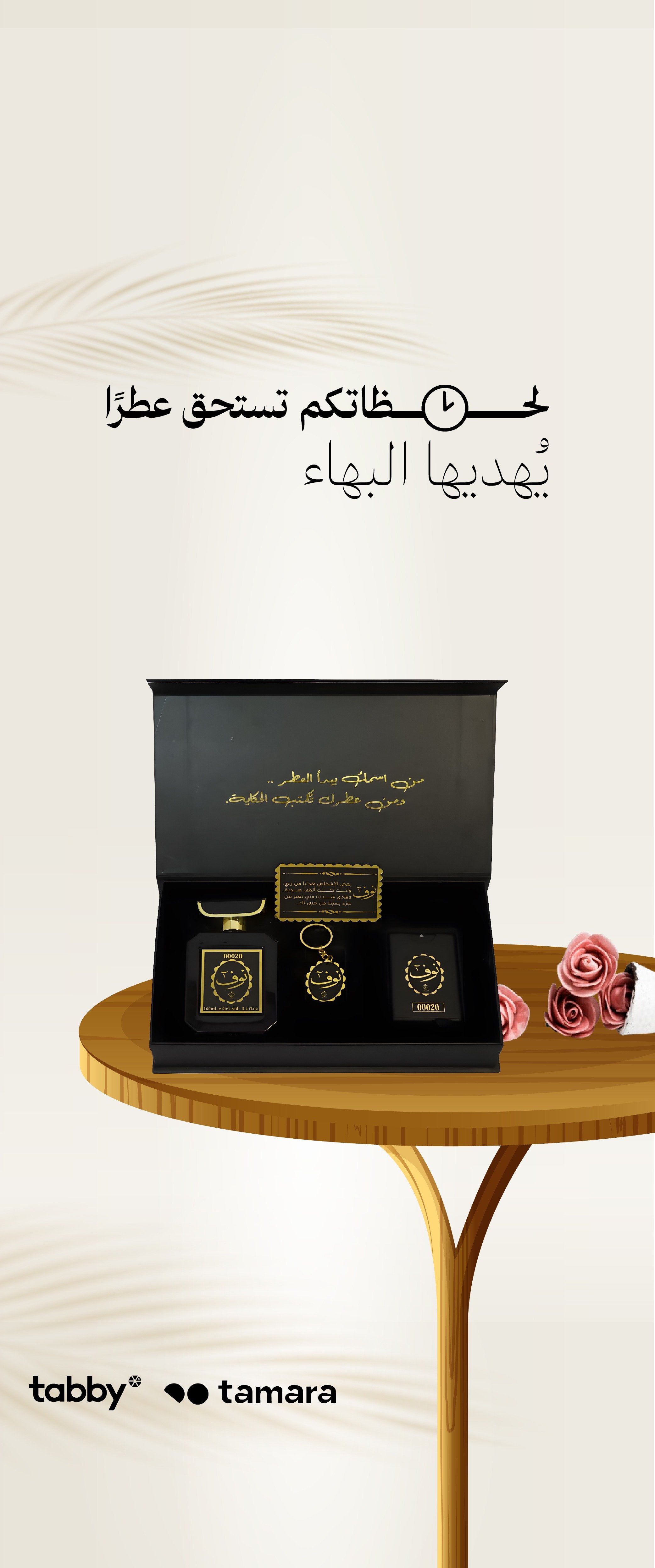 وليف الروح للعطور