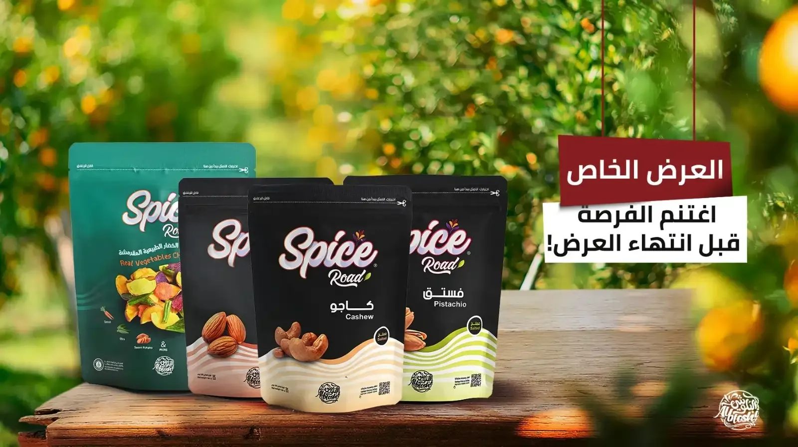 شركة البلوشي للأغذية