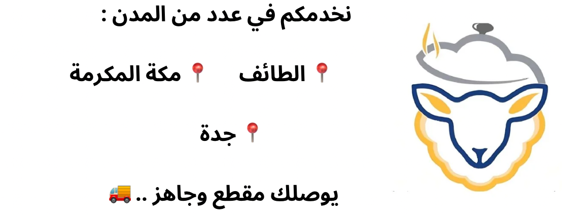 ذبائح الفارس image-slider-0