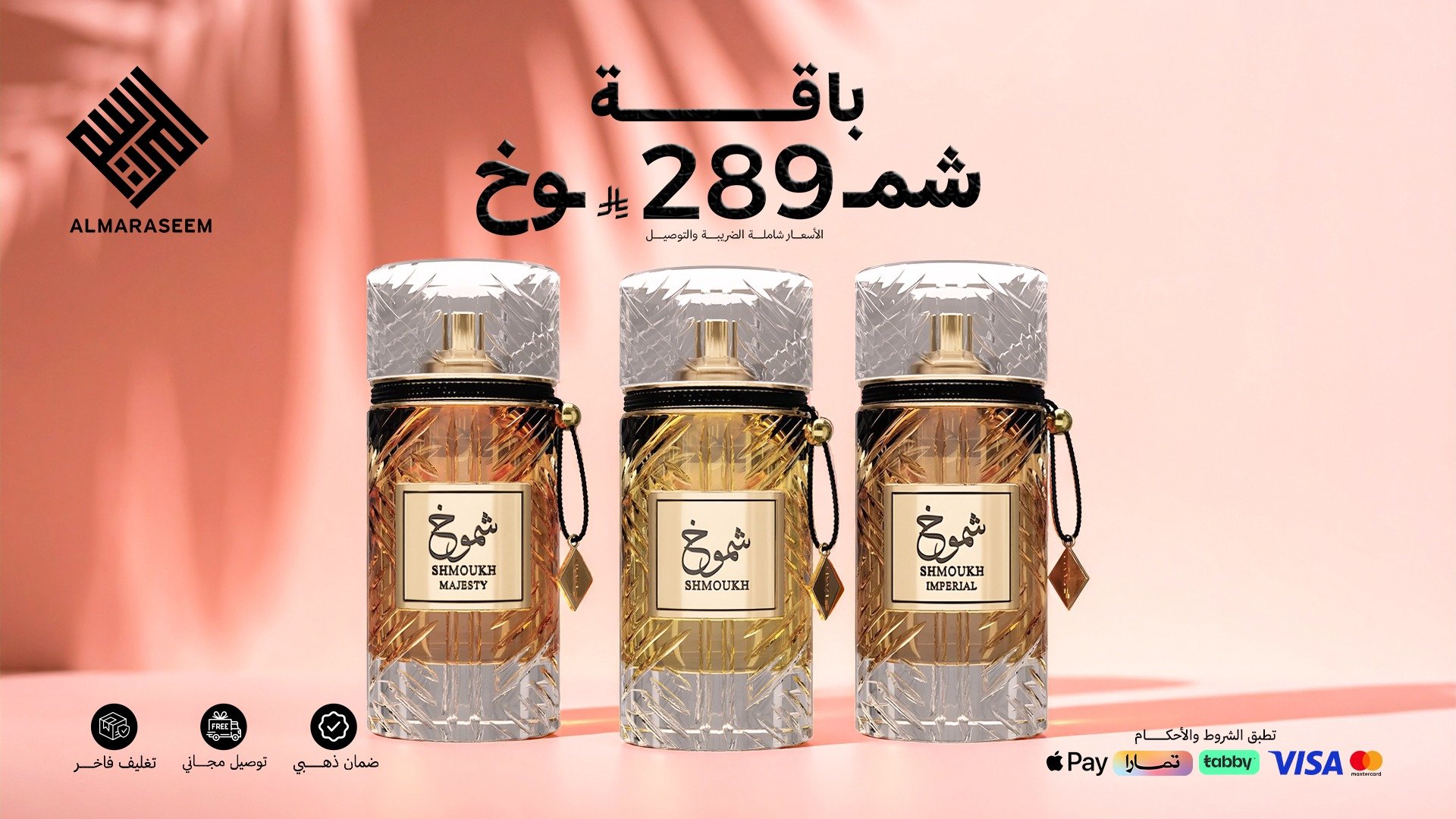 عطور المراسيم