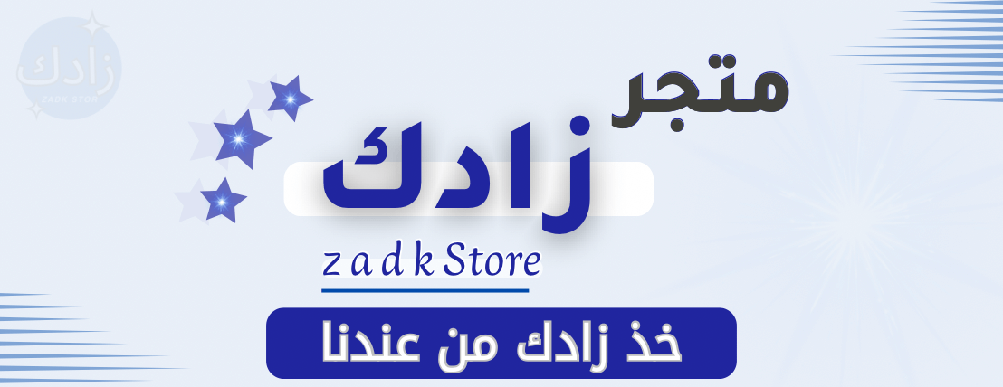 متجر زادك | zadk stor image-slider-0