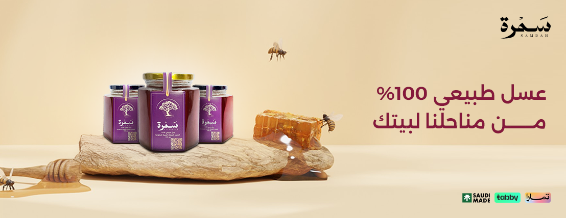 سمرة للعسل البلدي image-slider-0