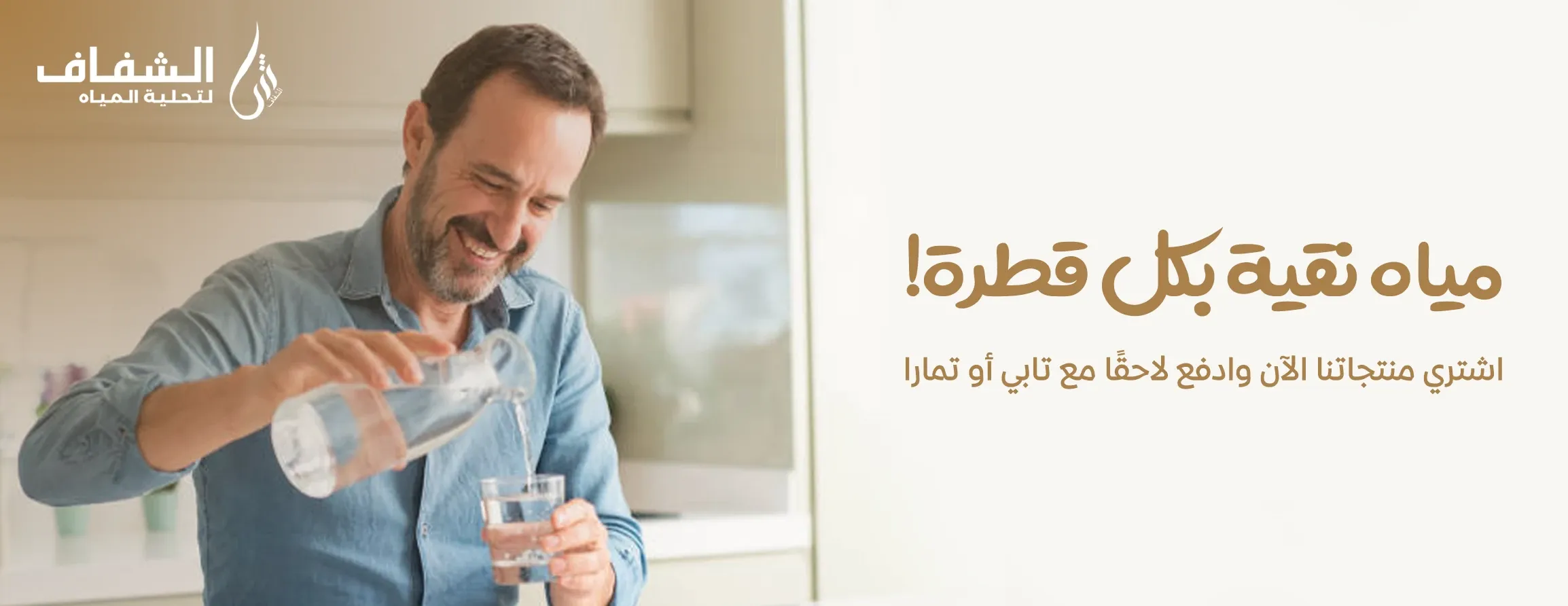 الشفاف لتحلية المياه image-slider-2