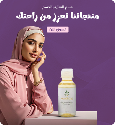 العناية بالجسم