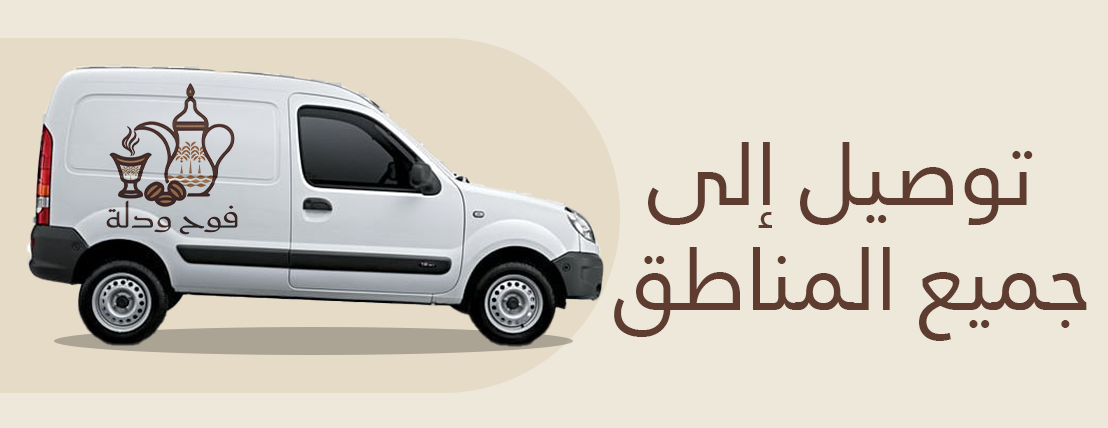 فوح ودلة image-slider-1