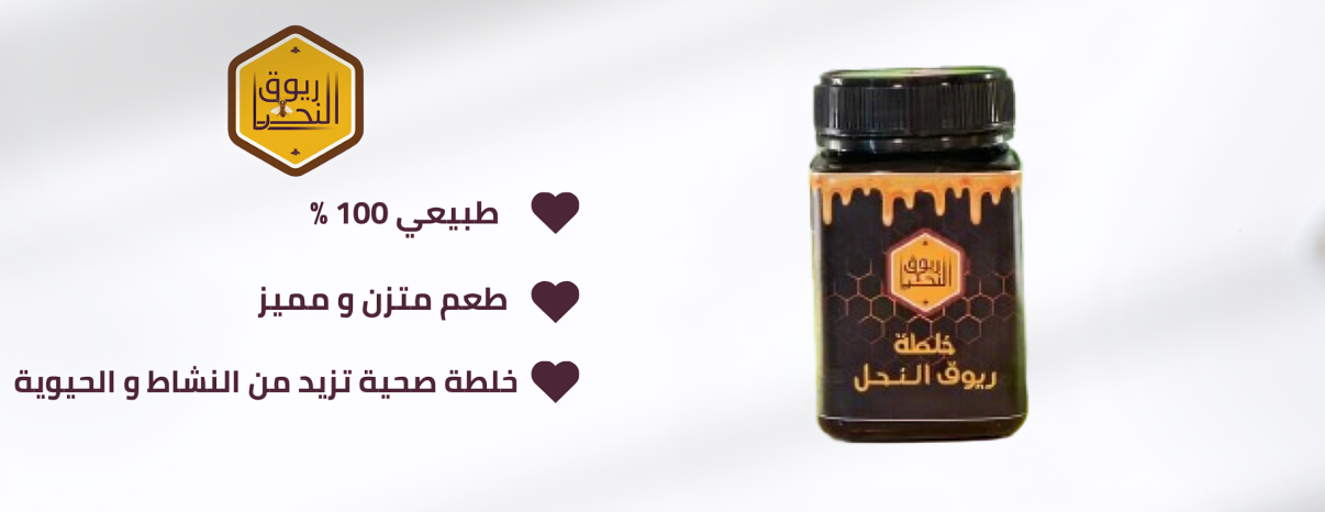 ريوق النحل للعسل image-slider-0