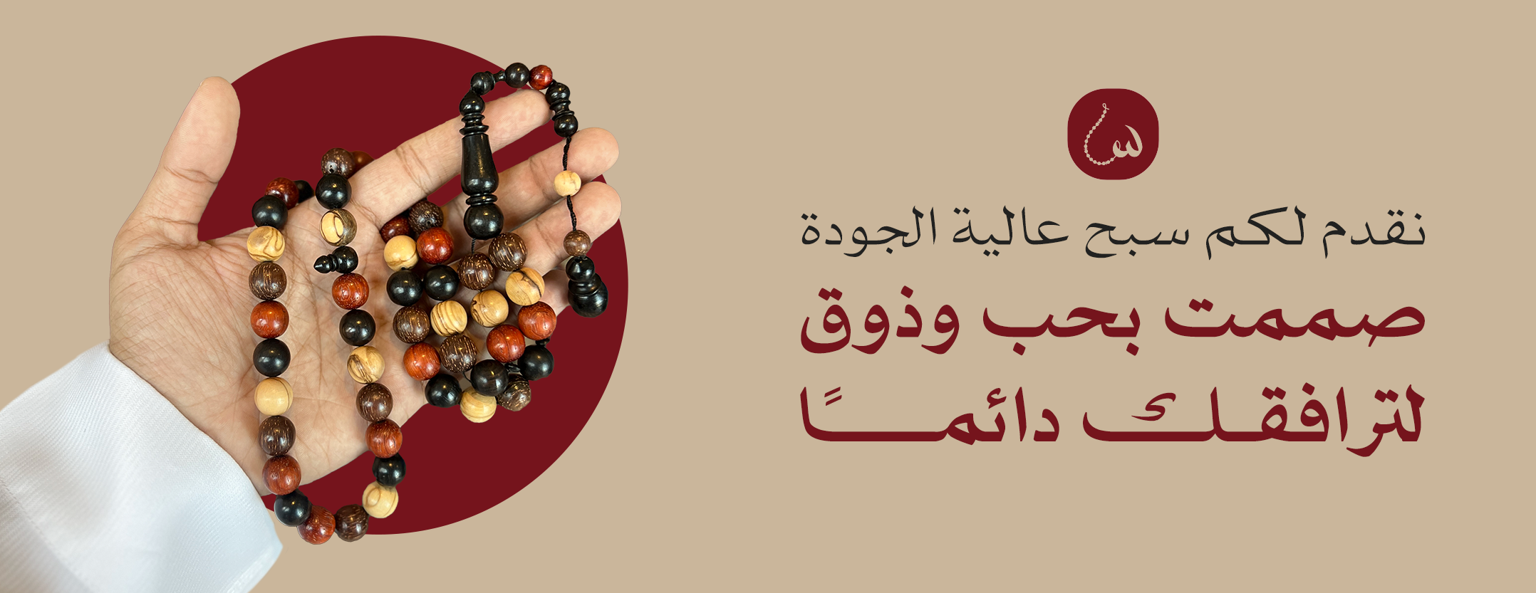 متجر سبحتك image-slider-2