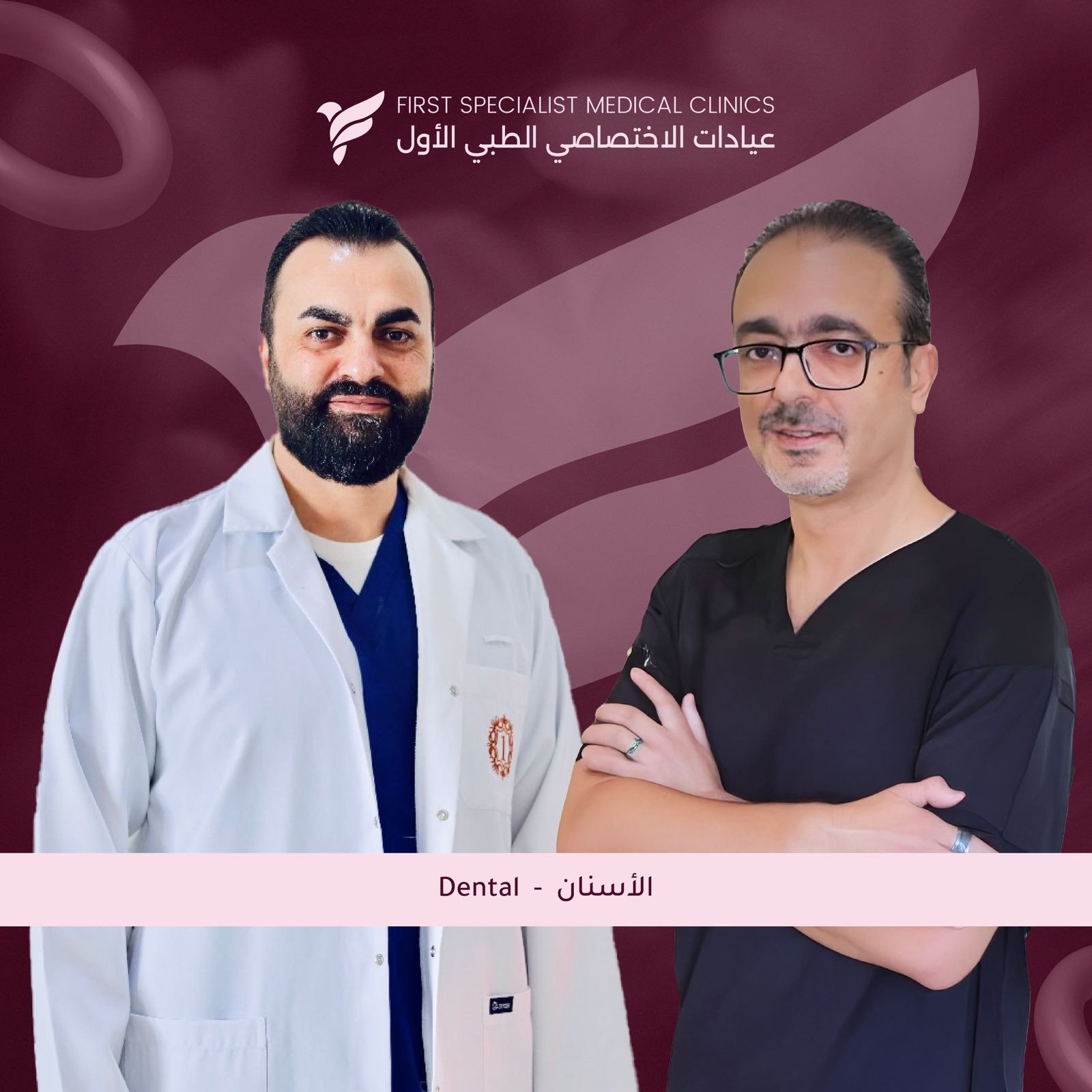 قسم الاسنان