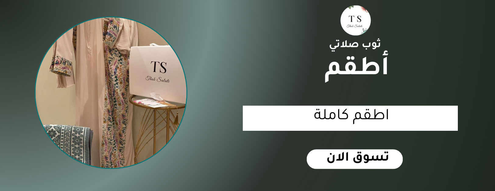 ثوب صلاتي image-slider-0