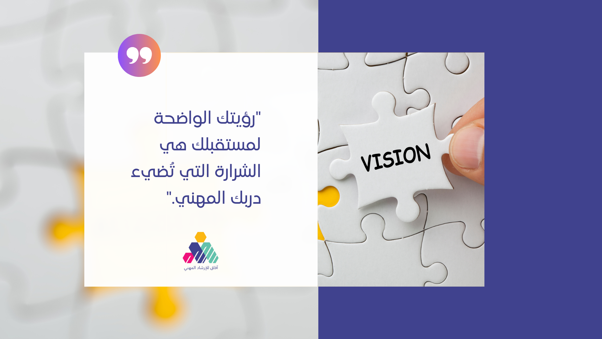 آفاق للإرشاد المهني image-slider-2