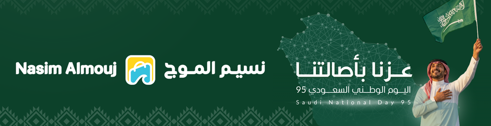 شركة نسيم الموج