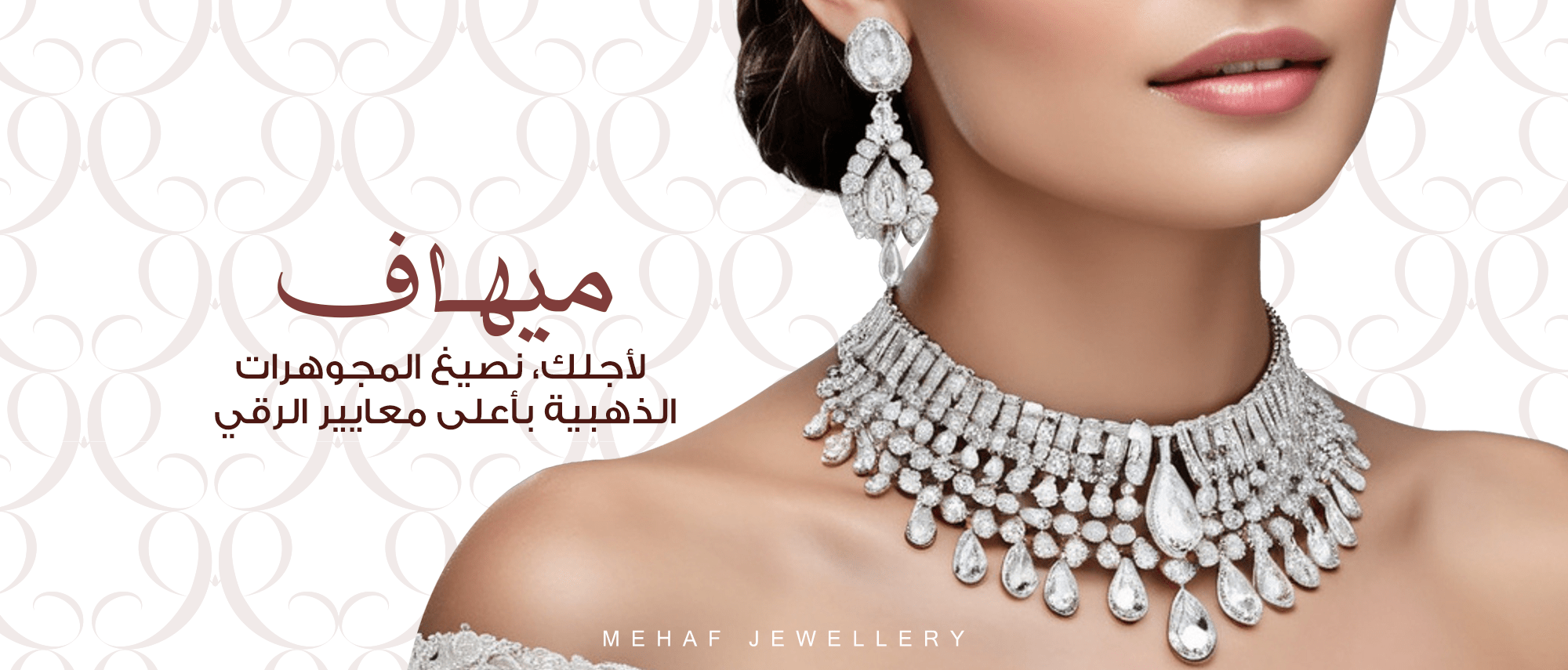 مجوهرات ميهاف