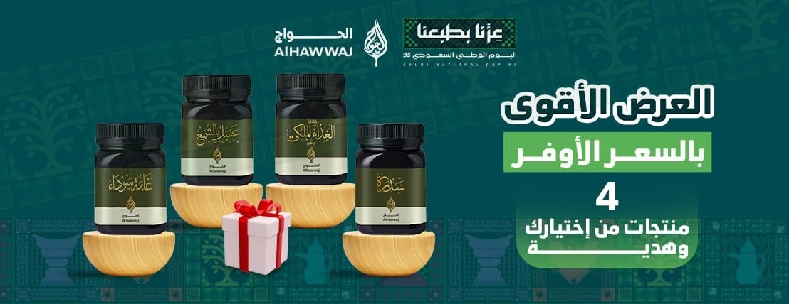 الحواج للعسل الطبيعي  و بيع الجملة image-slider-0