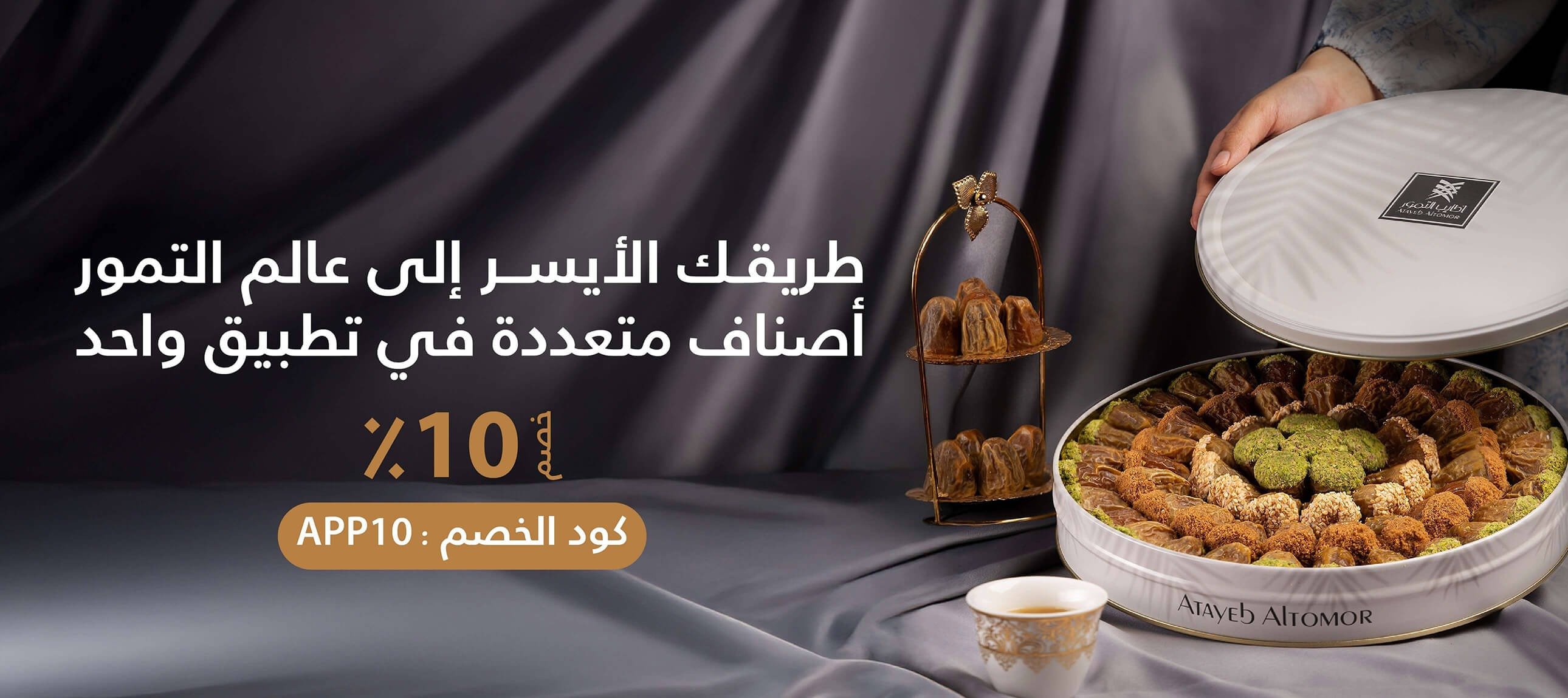 أطايب التمور