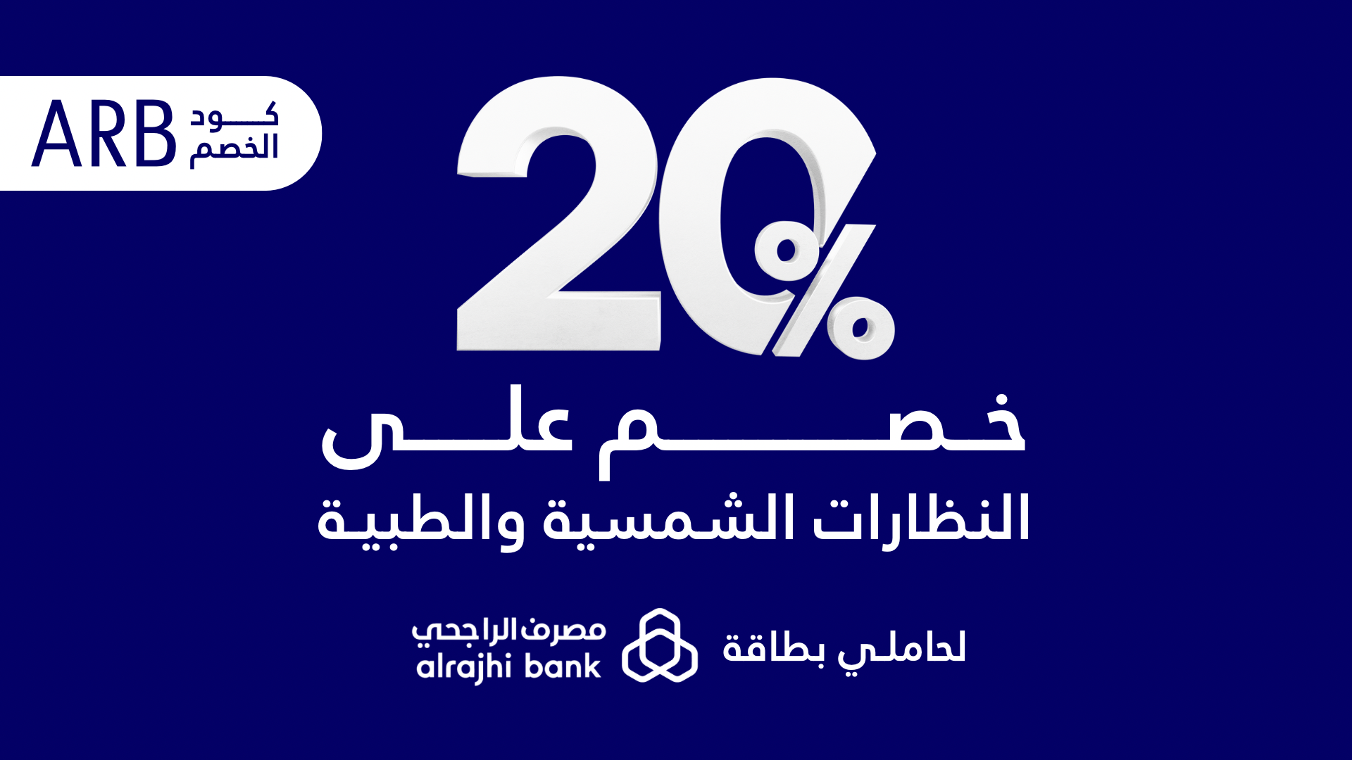 عين | نظارات، عدسات وأكثر ..