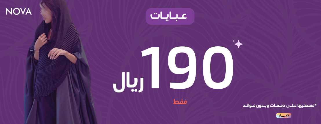 Nova abaya | نوڤا عباية image-slider-1