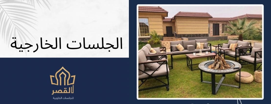 القصر للجلسات خارجيه image-slider-0