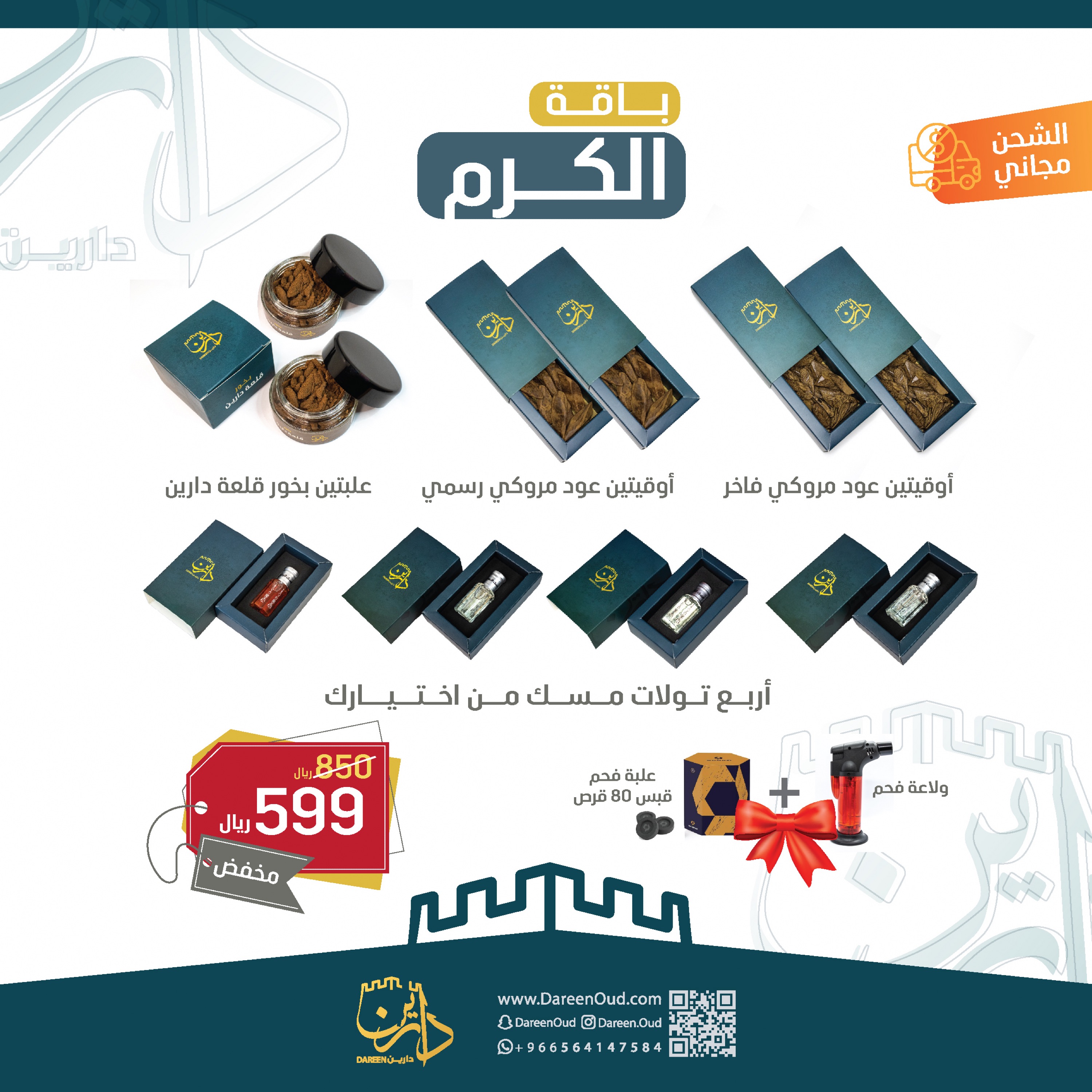 دارين للعود image-slider-2