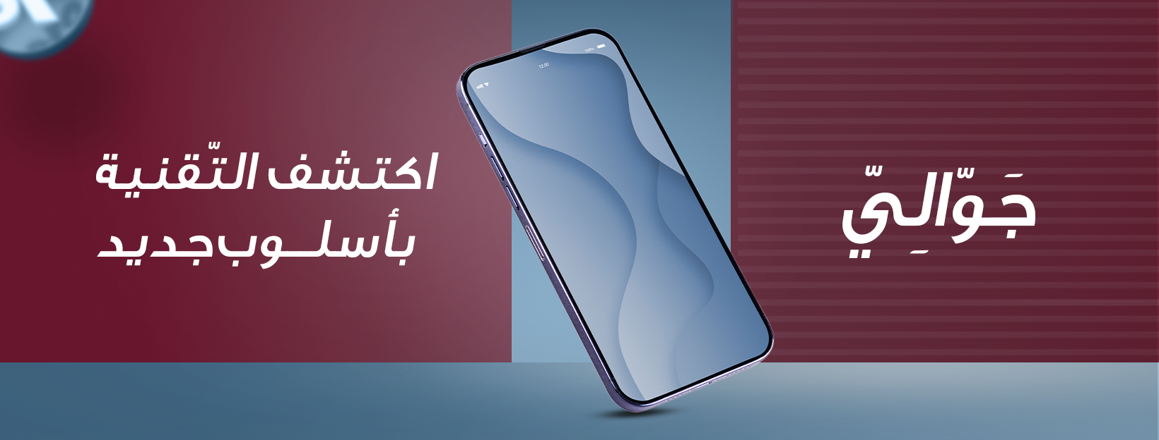 fixed banner