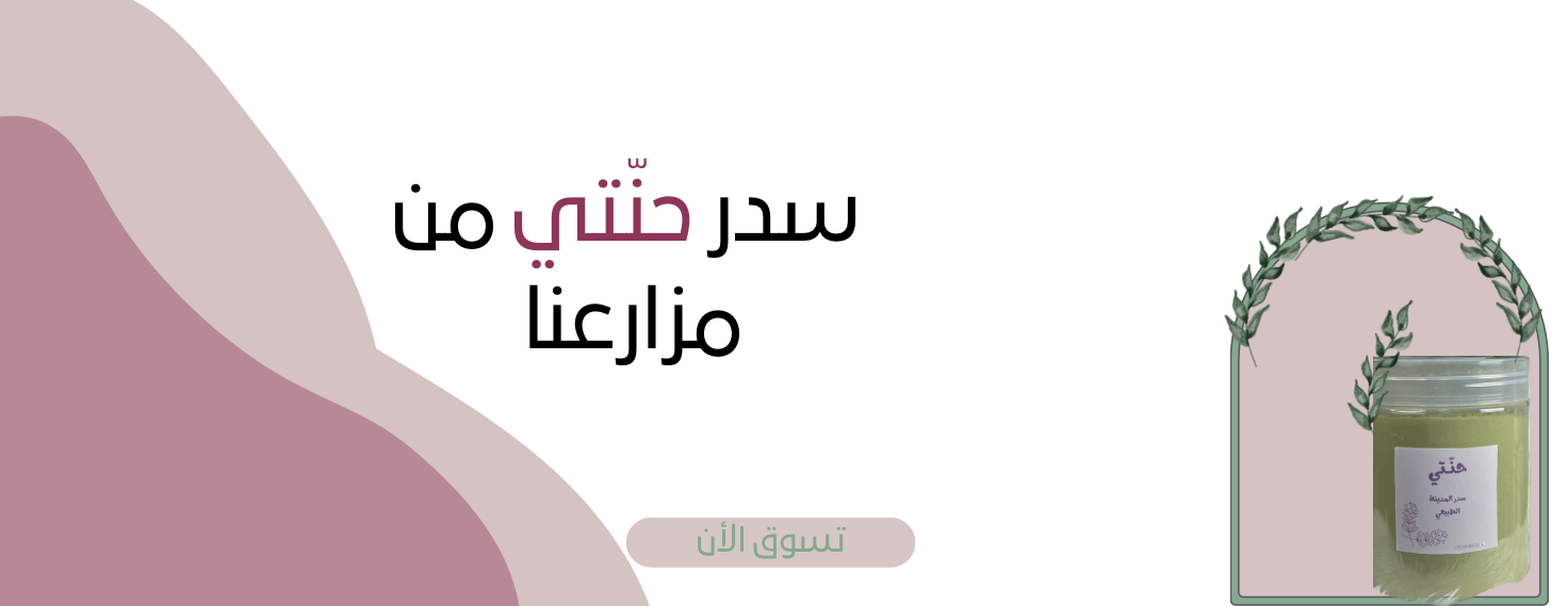 حنّتي image-slider-2