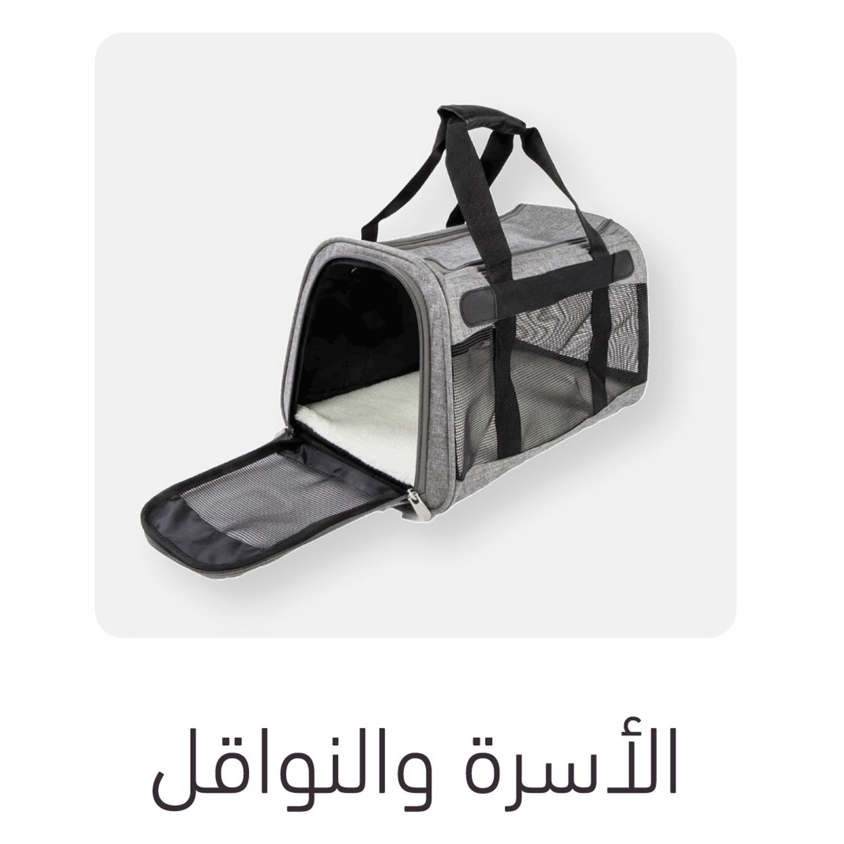 الاسرة والنواقل