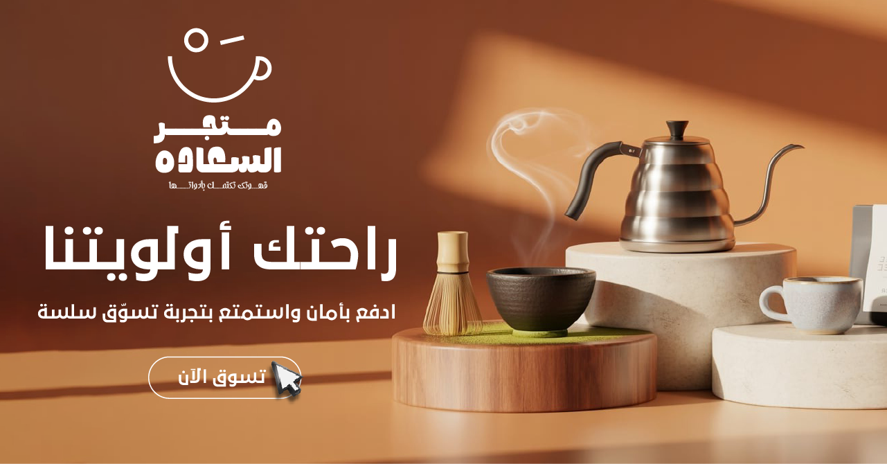 متجر السعاده image-slider-0