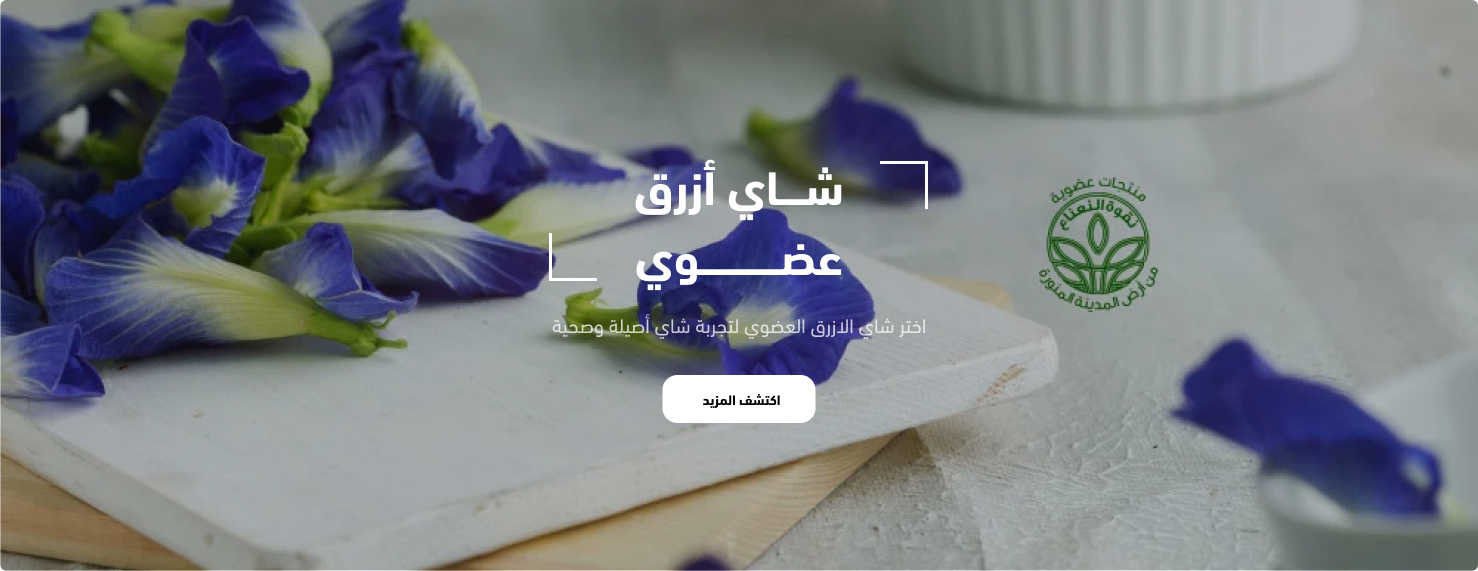 نقوة النعناع image-slider-0