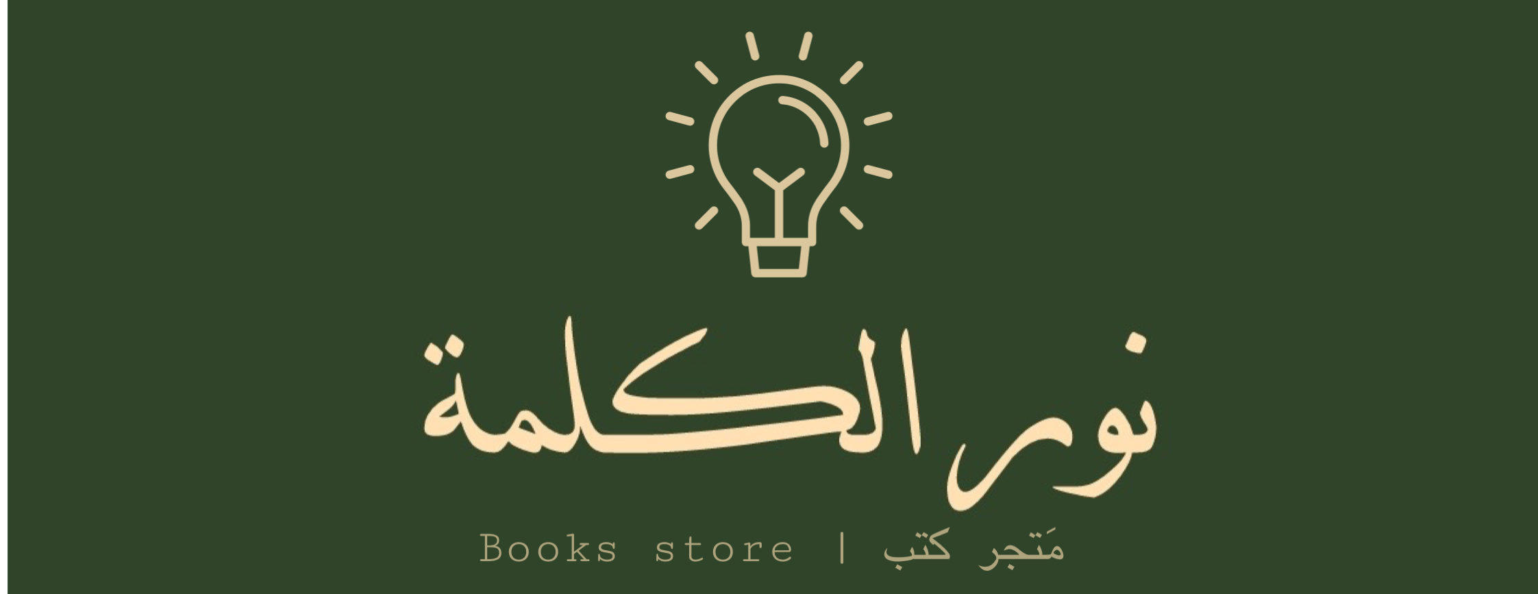 نور الكلمة image-slider-1