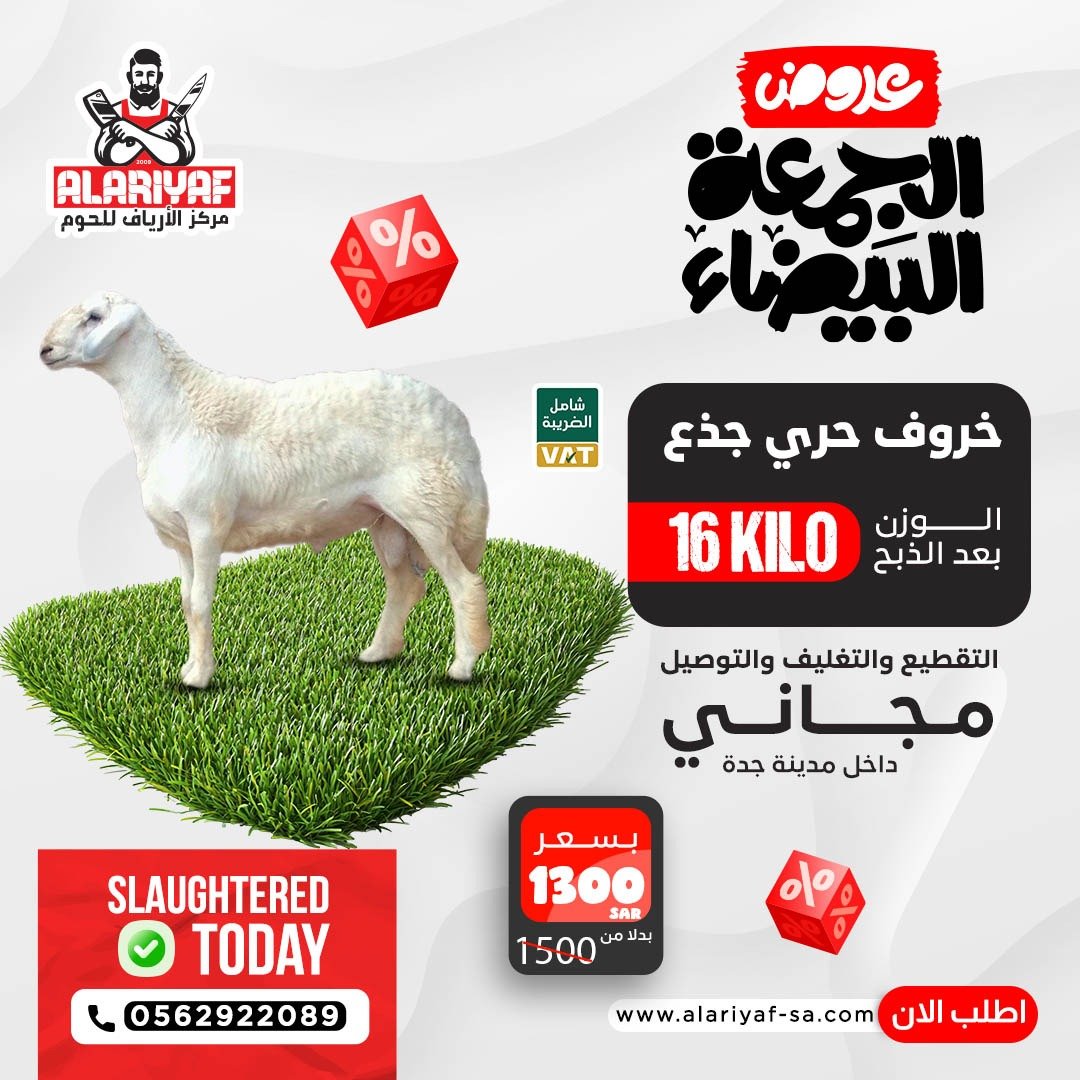 الأرياف للحوم والدواجن والخضار والفواكه