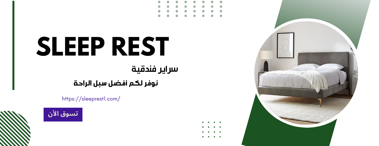 سليب رست - نوفر لكم أعلى مستويات الراحة image-slider-0