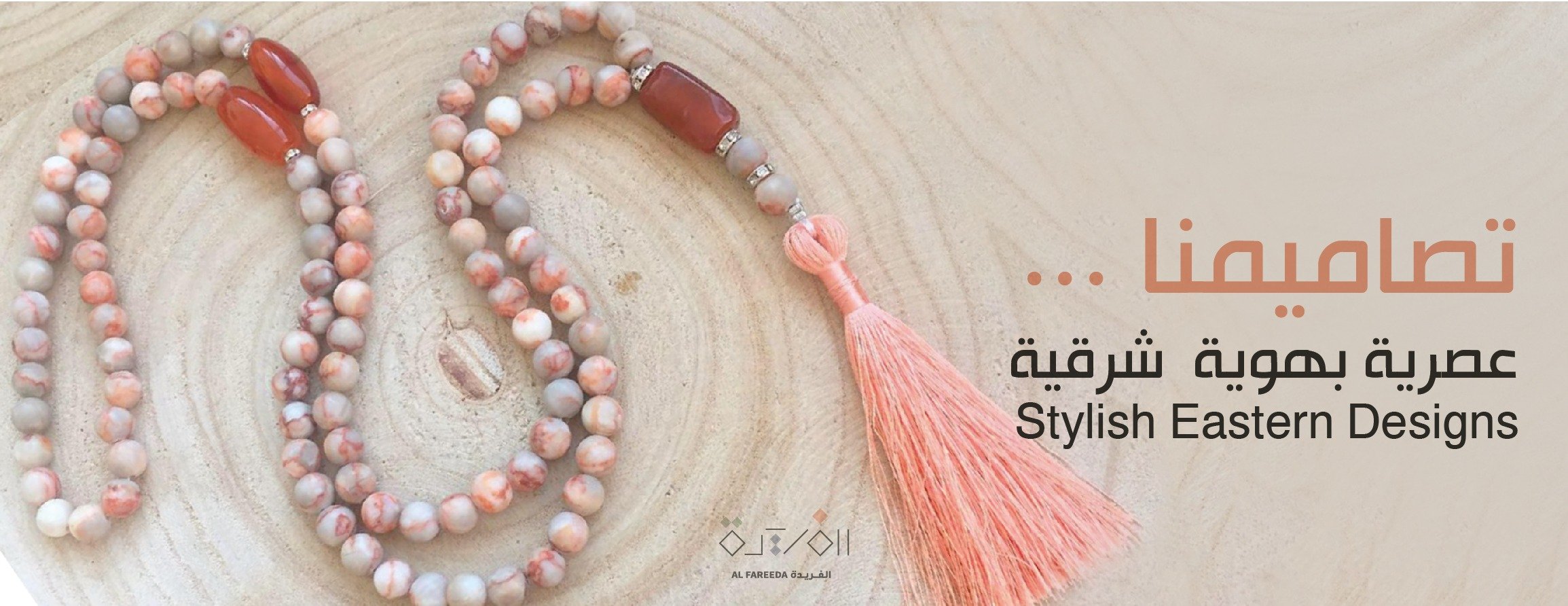 الفريدة - إكسسوارات و سُبح image-slider-0