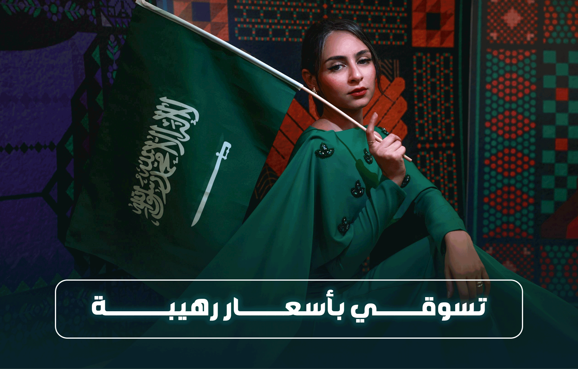 جوان: متجر فساتين نسائية سعودي