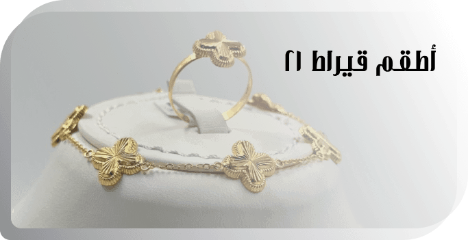الأناقة العربية