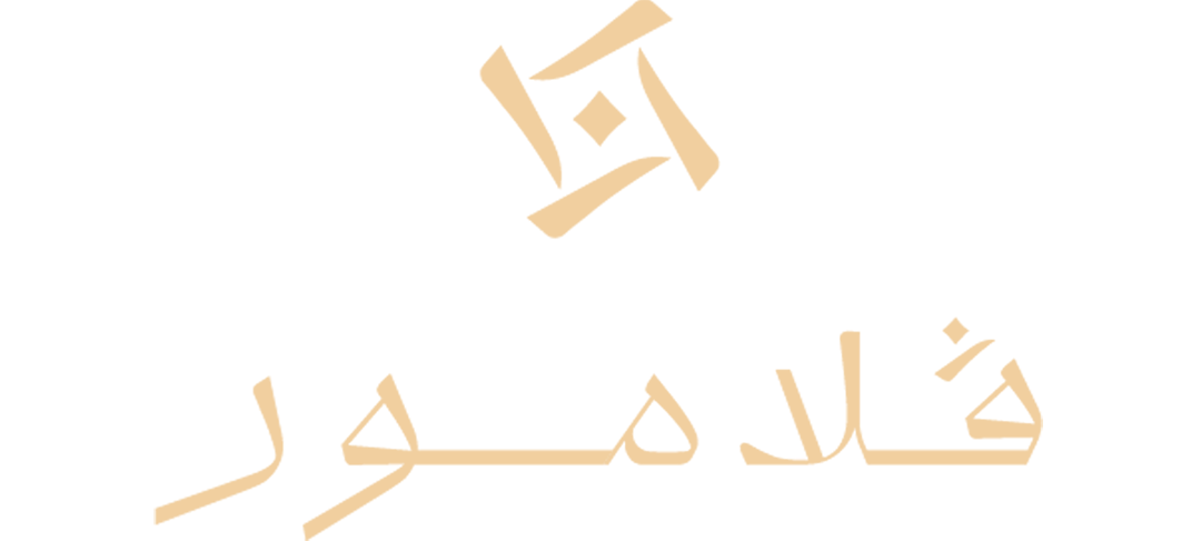 موقع فلامور الرسمي