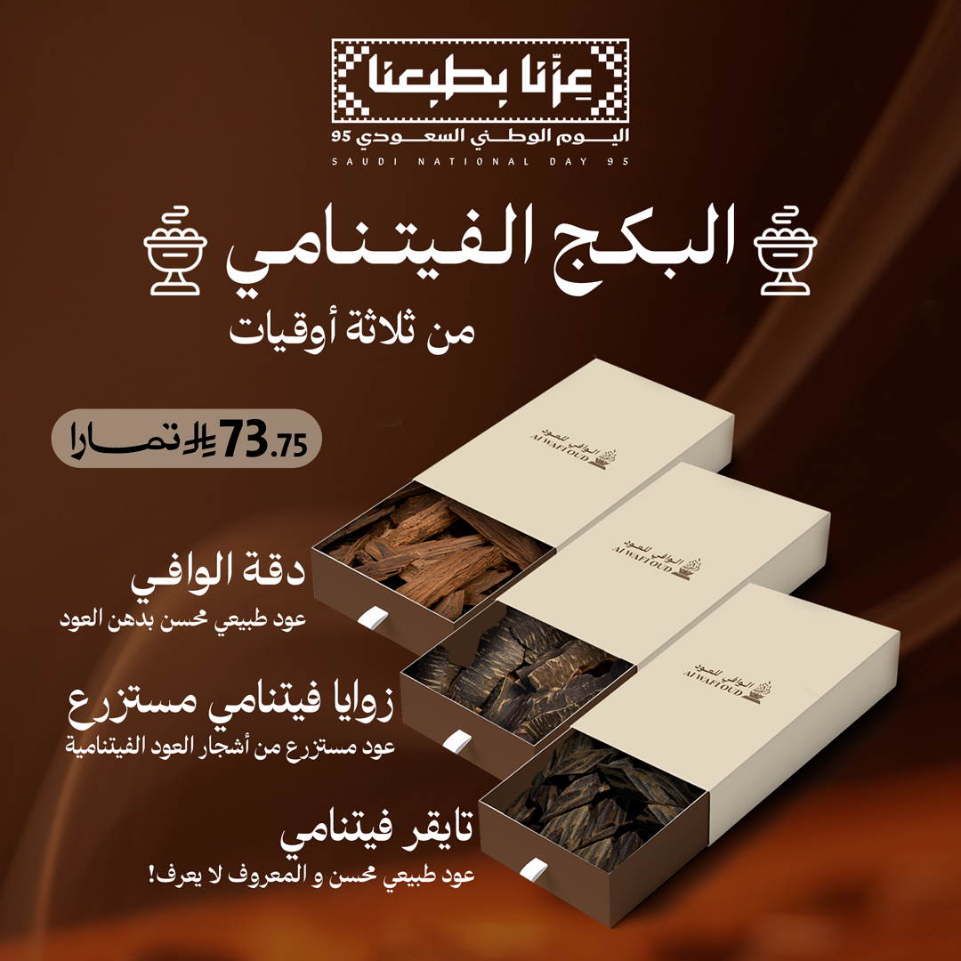 البكج الفيتنامي