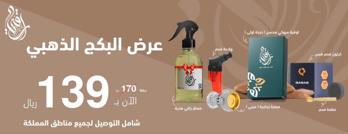 راقي للعود والعطور image-slider-0