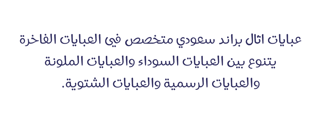 متجر عبـايـات اثــال | AthalAbaya image-slider-0