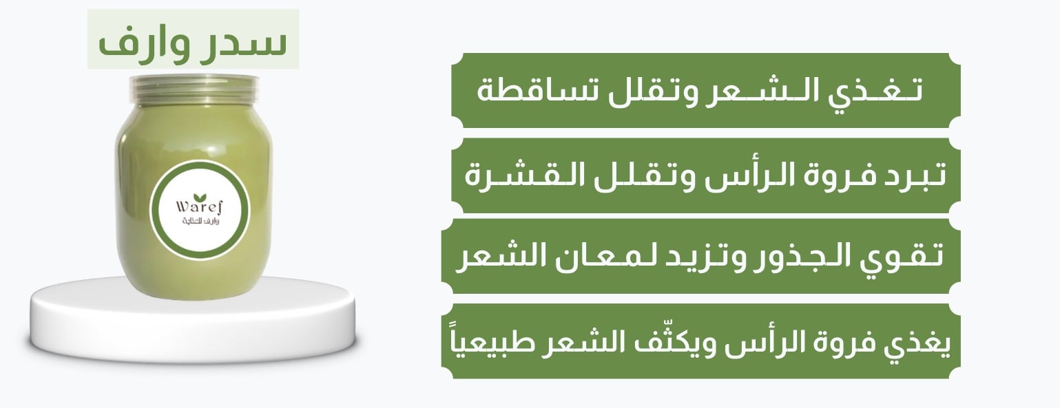 وارف للعناية