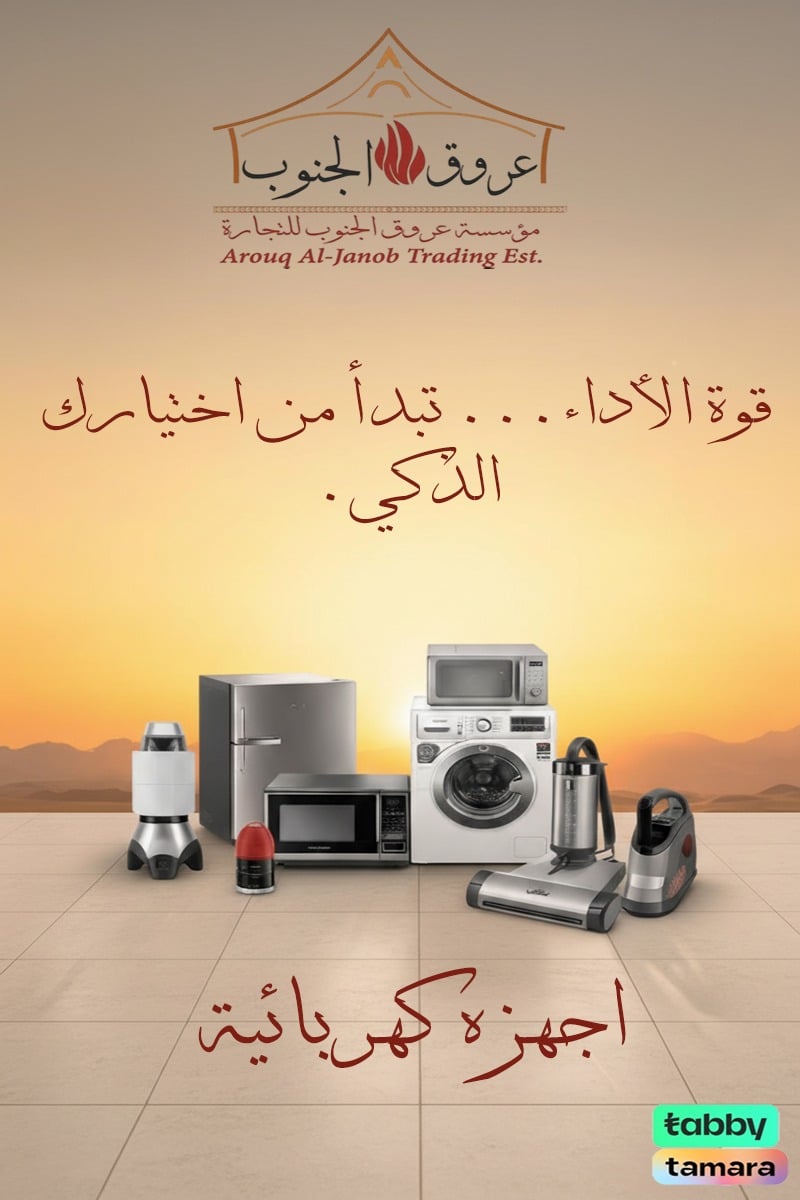 مؤسسة عروق الجنوب للتجارة