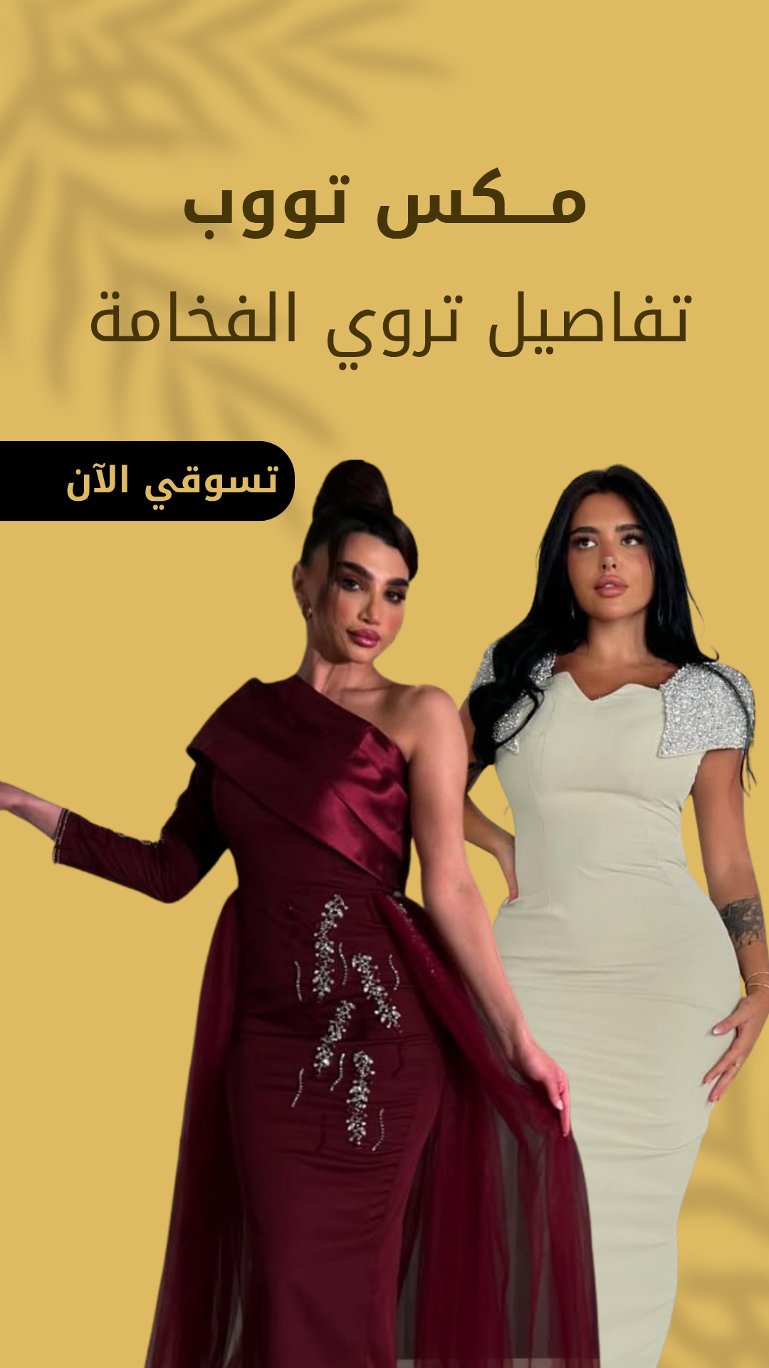 مكس تووب
