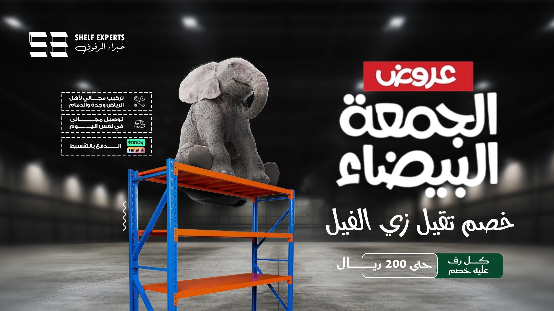 شركة خبراء الرفوف المحدودة