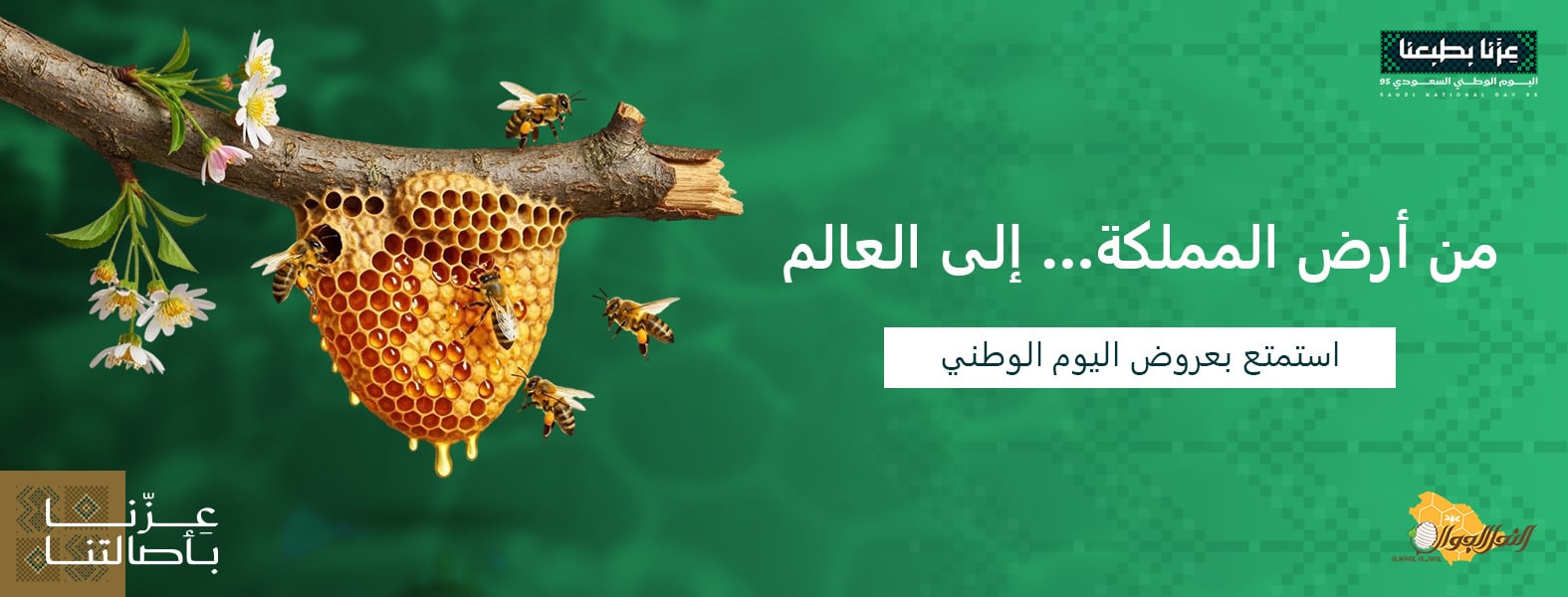 النحل الجوال