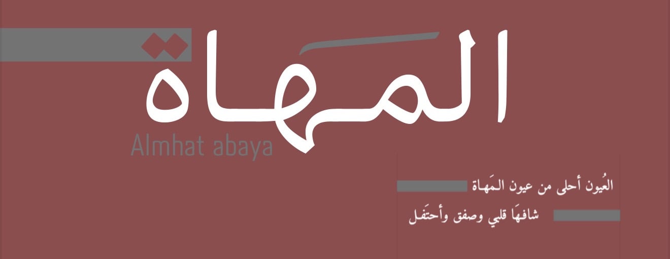 عبايات المهاة image-slider-0