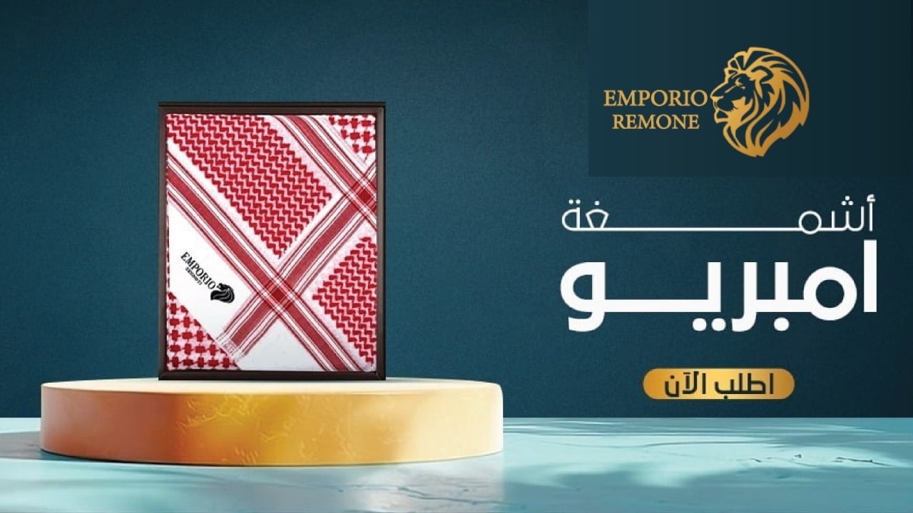 Banner  | متجر امبريو  EMPORIO REMONE