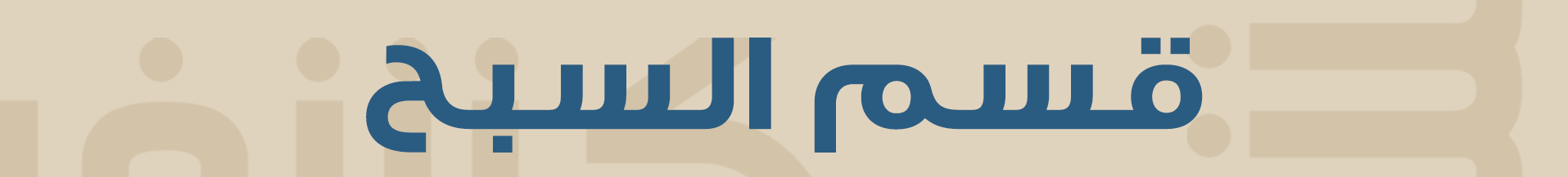 fixed banner