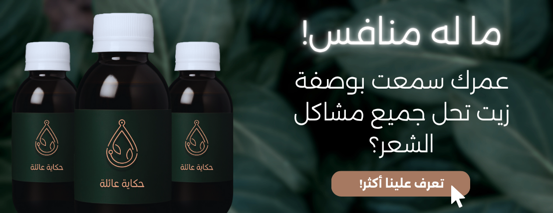 حكاية عائلة لزيت الشعر image-slider-0