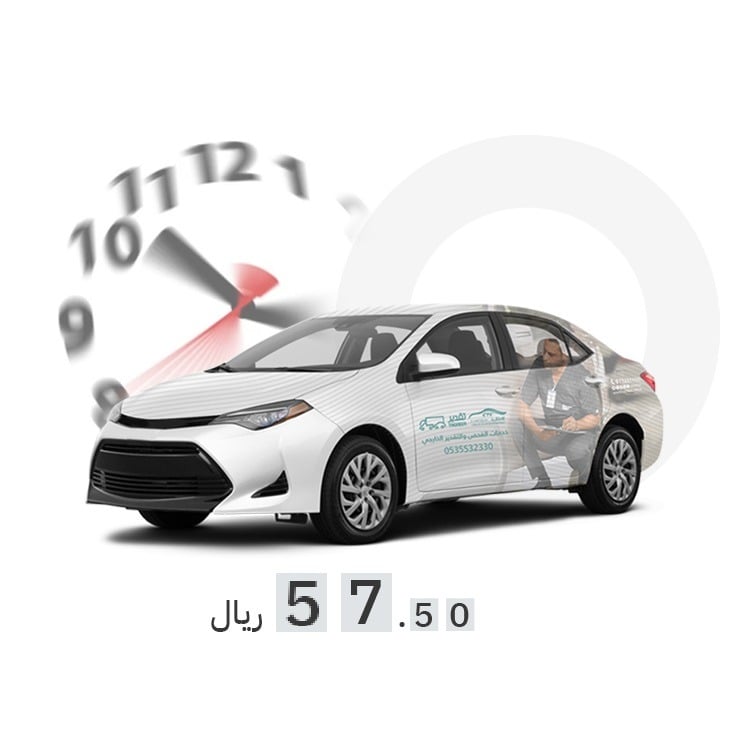 تقدير متنقل