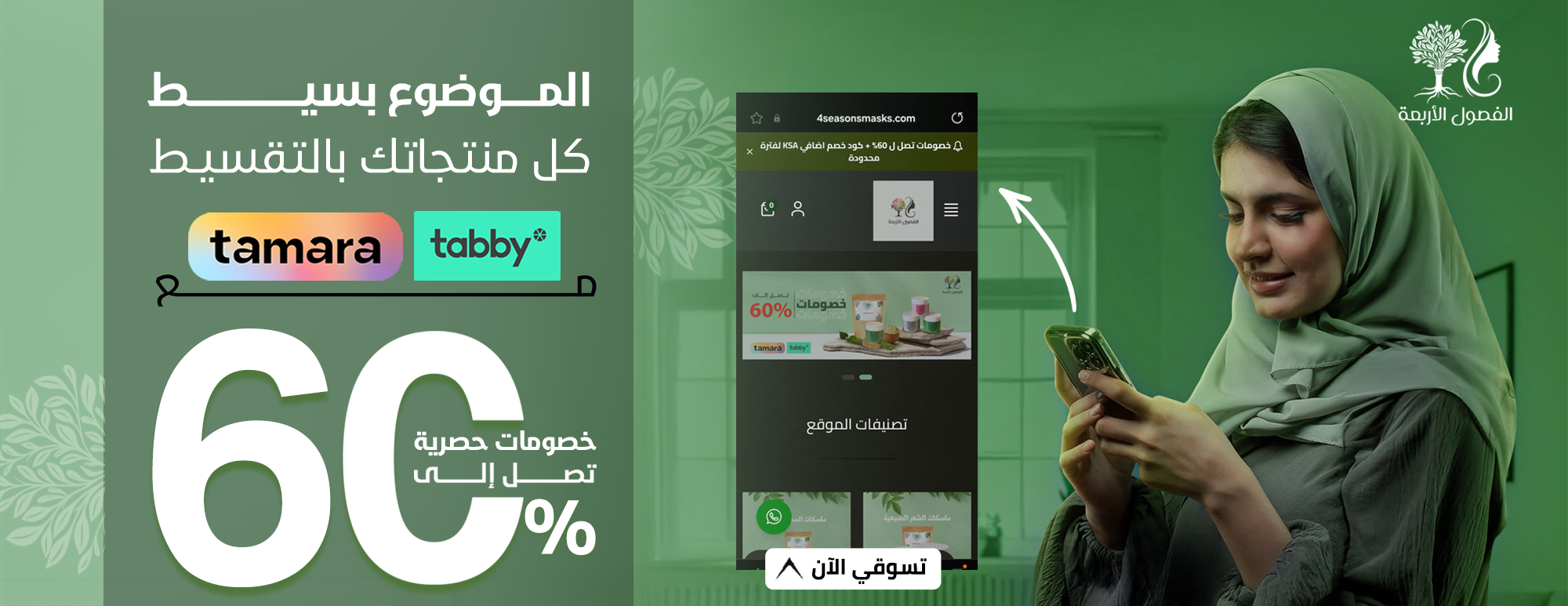 الفصول الأربعة image-slider-0